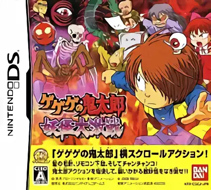 Image n° 1 - box : Gegege no Kitarou - Youkai Daigekisen